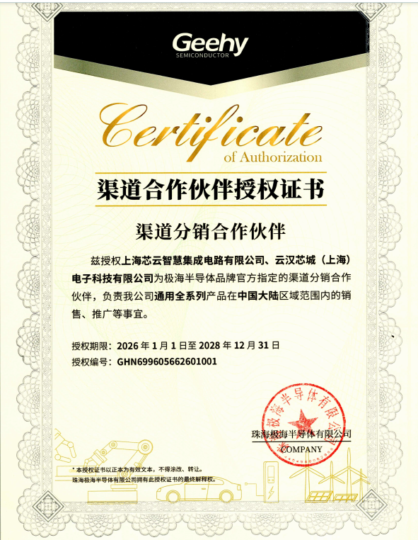 云汉芯城ICKey.cn