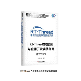  【书籍】RT-Thread 内核实现与应用开发实践指南