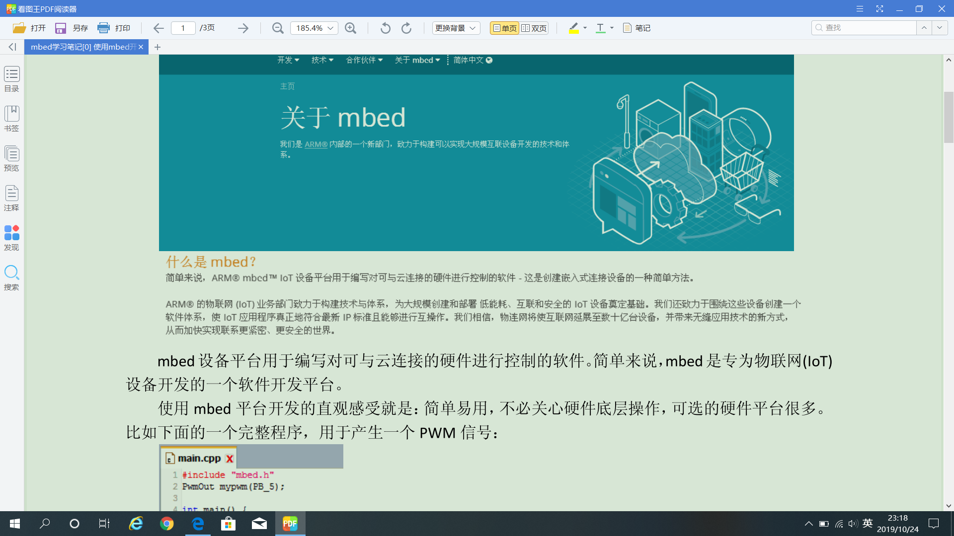  mbed学习笔记[0] 使用mbed开发的优势(Lu)