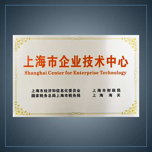 上海市企業技術中心-云漢芯城ICKey.cn